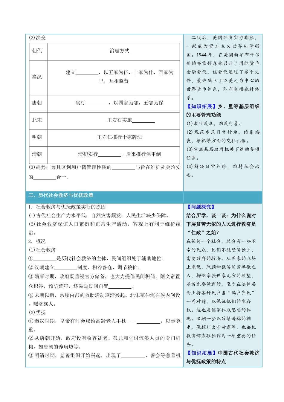 2024高二历史选择性必修1：国家制度与社会治理讲义-第17课中国古代的户籍制度与社会治理（学生版）.docx_第3页