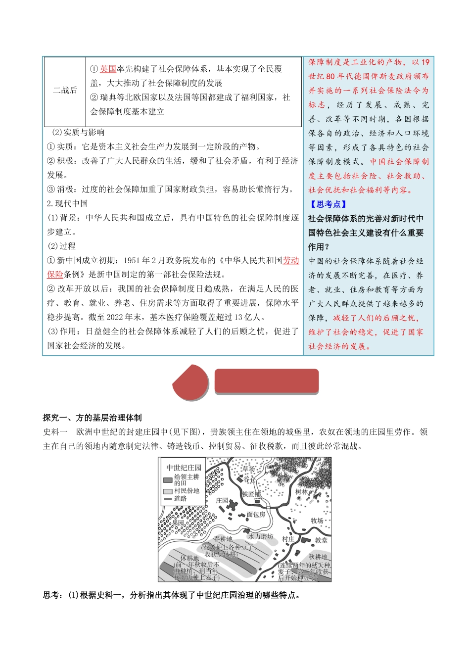 2024高二历史选择性必修1：国家制度与社会治理讲义-第18课世界主要国家的基层治理与社会保障（答案版）.docx_第3页