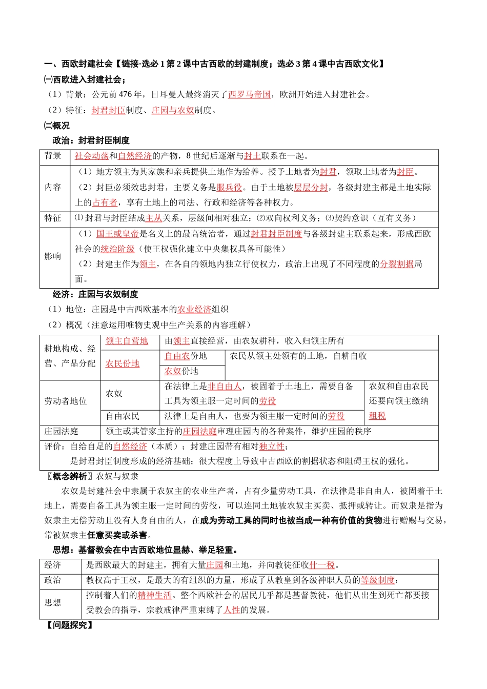 2024高一历史同步讲义（中外历史纲要下册）-第3课中古时期的欧洲（教师版）.docx_第2页