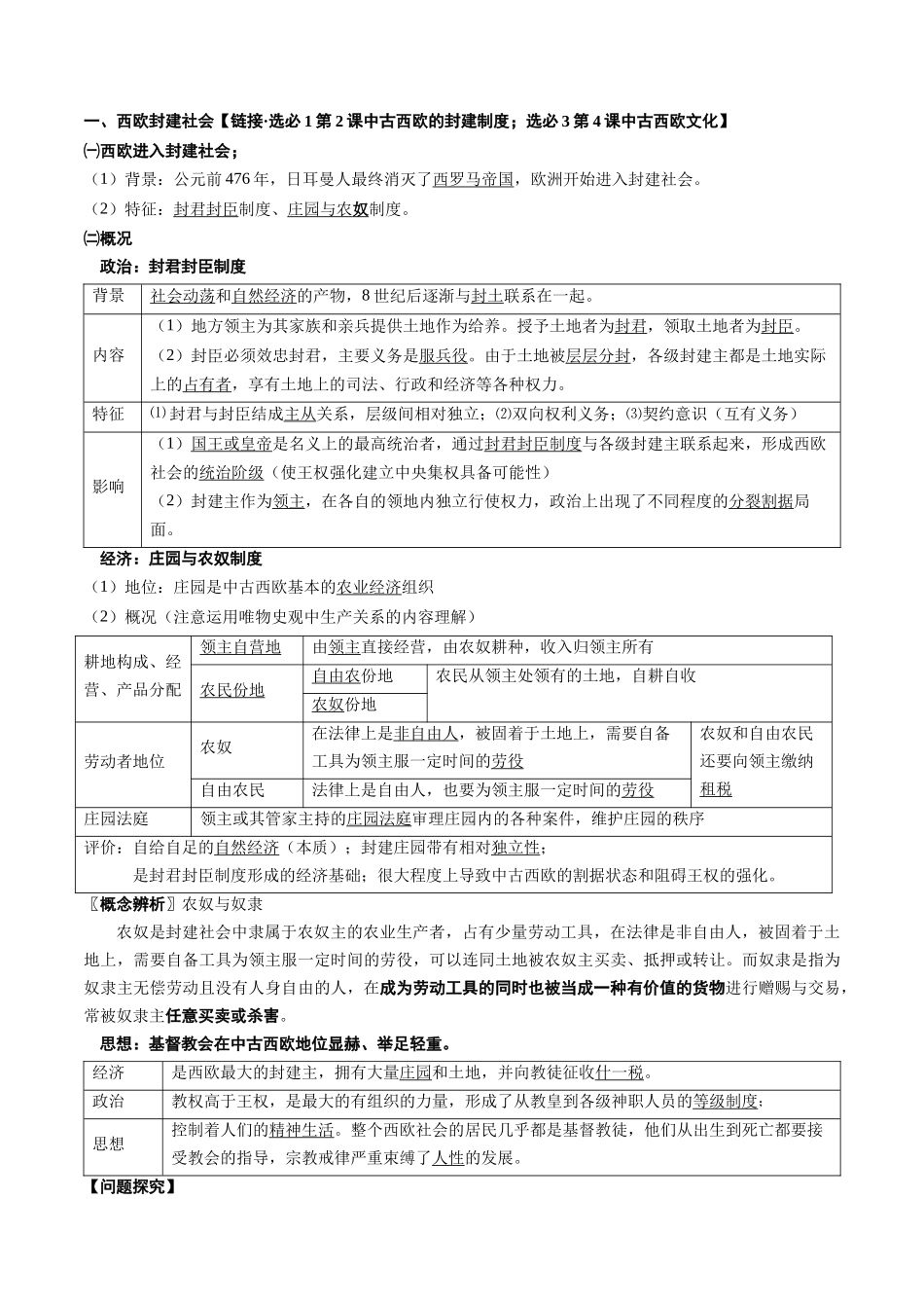 2024高一历史同步讲义（中外历史纲要下册）-第3课中古时期的欧洲（学生版）.docx_第2页