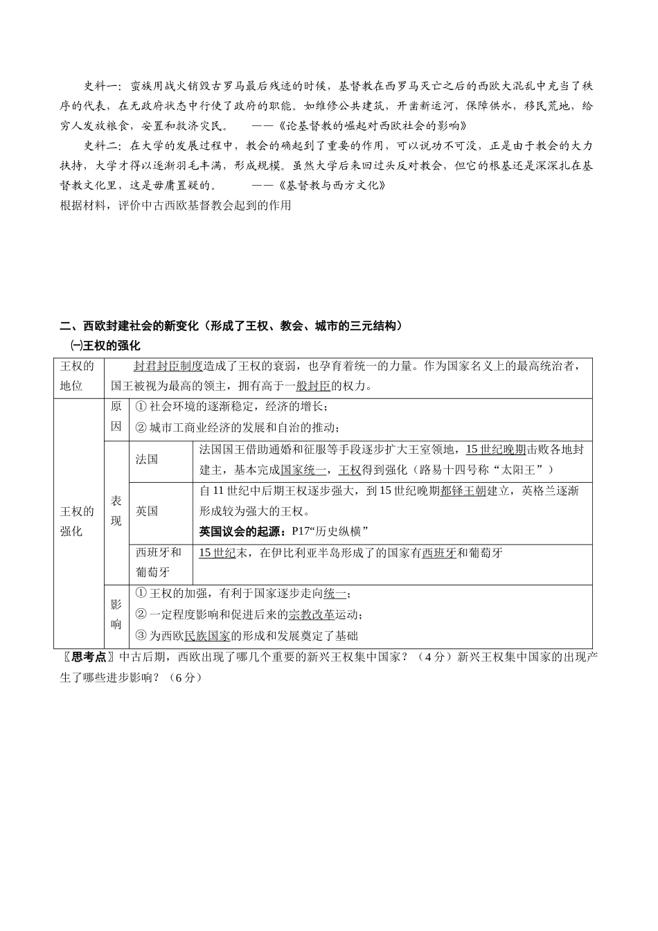 2024高一历史同步讲义（中外历史纲要下册）-第3课中古时期的欧洲（学生版）.docx_第3页