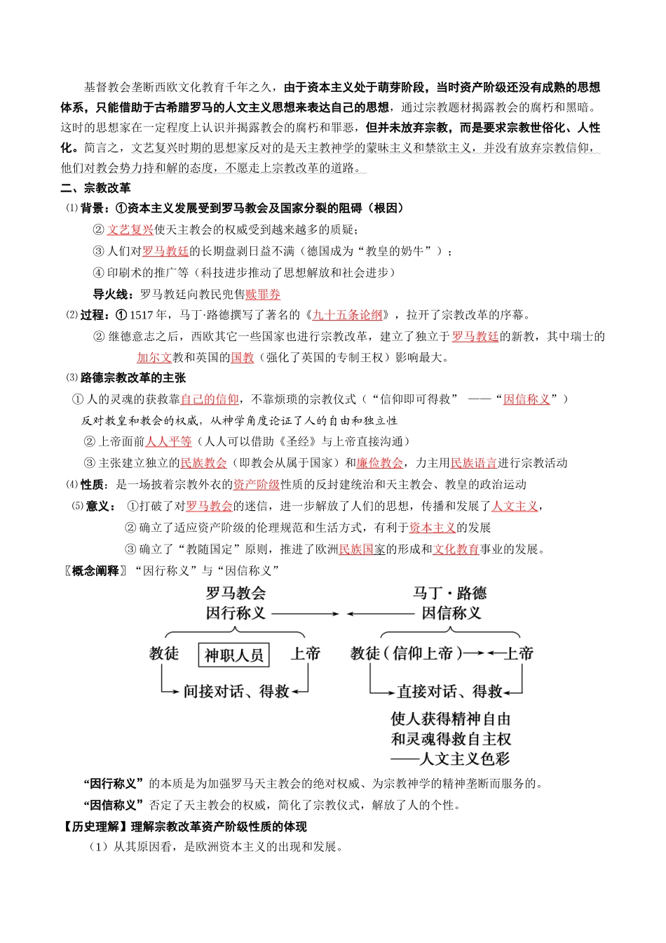 2024高一历史同步讲义（中外历史纲要下册）-第8课欧洲的思想解放运动（教师版）.docx_第3页