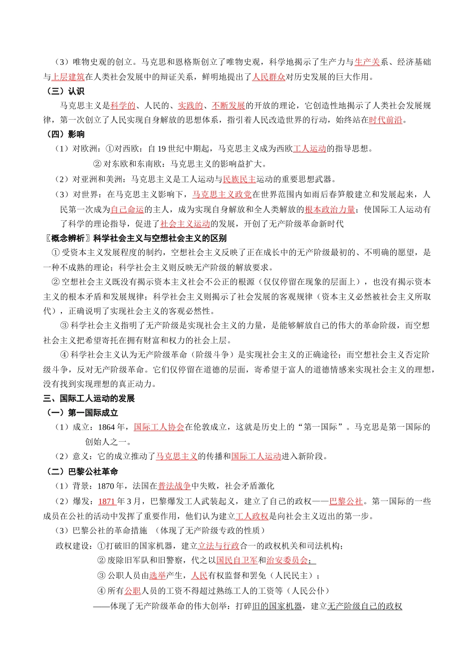 2024高一历史同步讲义（中外历史纲要下册）-第11课马克思主义的诞生与传播（教师版）.docx_第3页