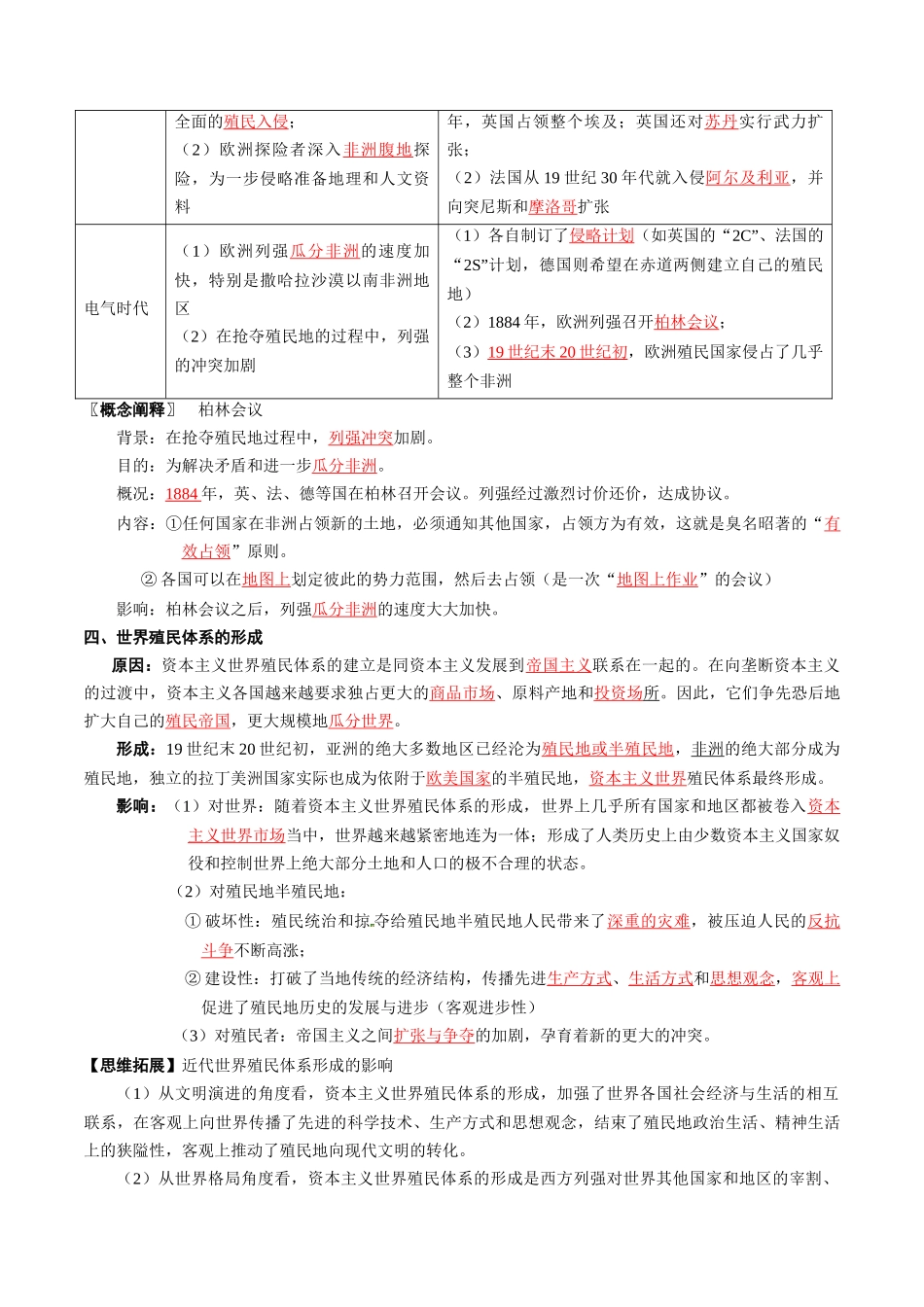 2024高一历史同步讲义（中外历史纲要下册）-第12课资本主义世界殖民体系的形成（教师版）.docx_第3页