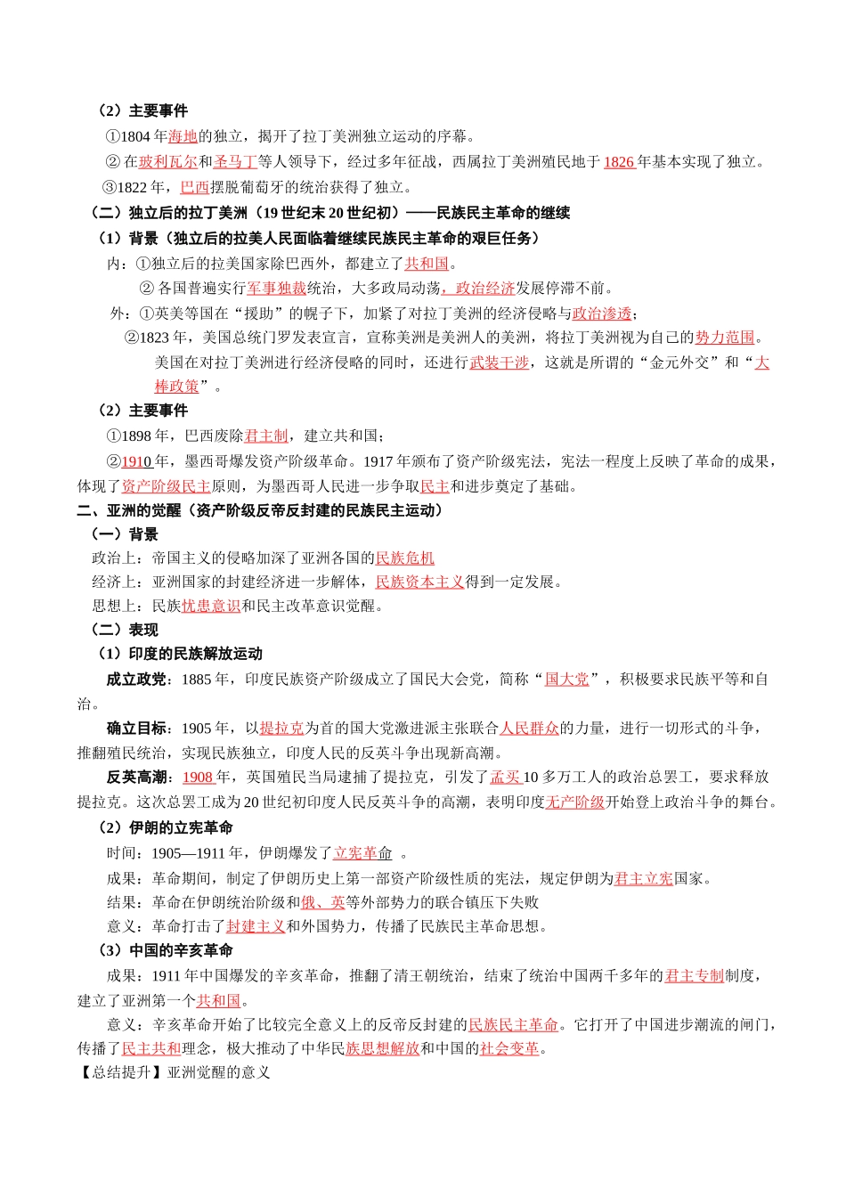 2024高一历史同步讲义（中外历史纲要下册）-第13课亚非拉民族独立运动（教师版）.docx_第2页