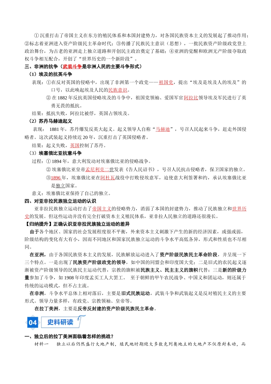2024高一历史同步讲义（中外历史纲要下册）-第13课亚非拉民族独立运动（教师版）.docx_第3页
