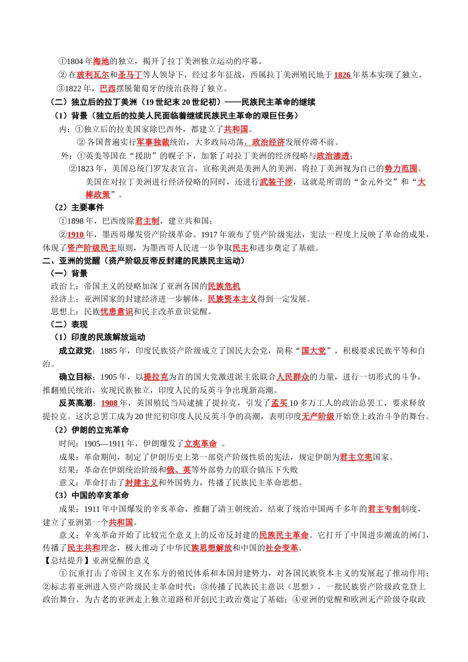 2024高一历史同步讲义（中外历史纲要下册）-第13课亚非拉民族独立运动（学生版）.docx_第2页