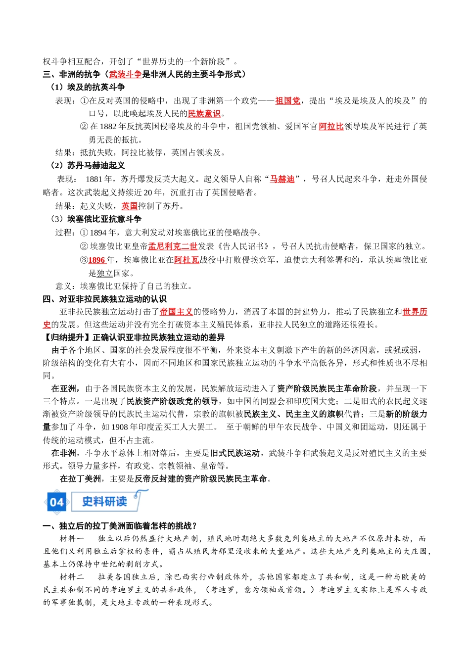2024高一历史同步讲义（中外历史纲要下册）-第13课亚非拉民族独立运动（学生版）.docx_第3页