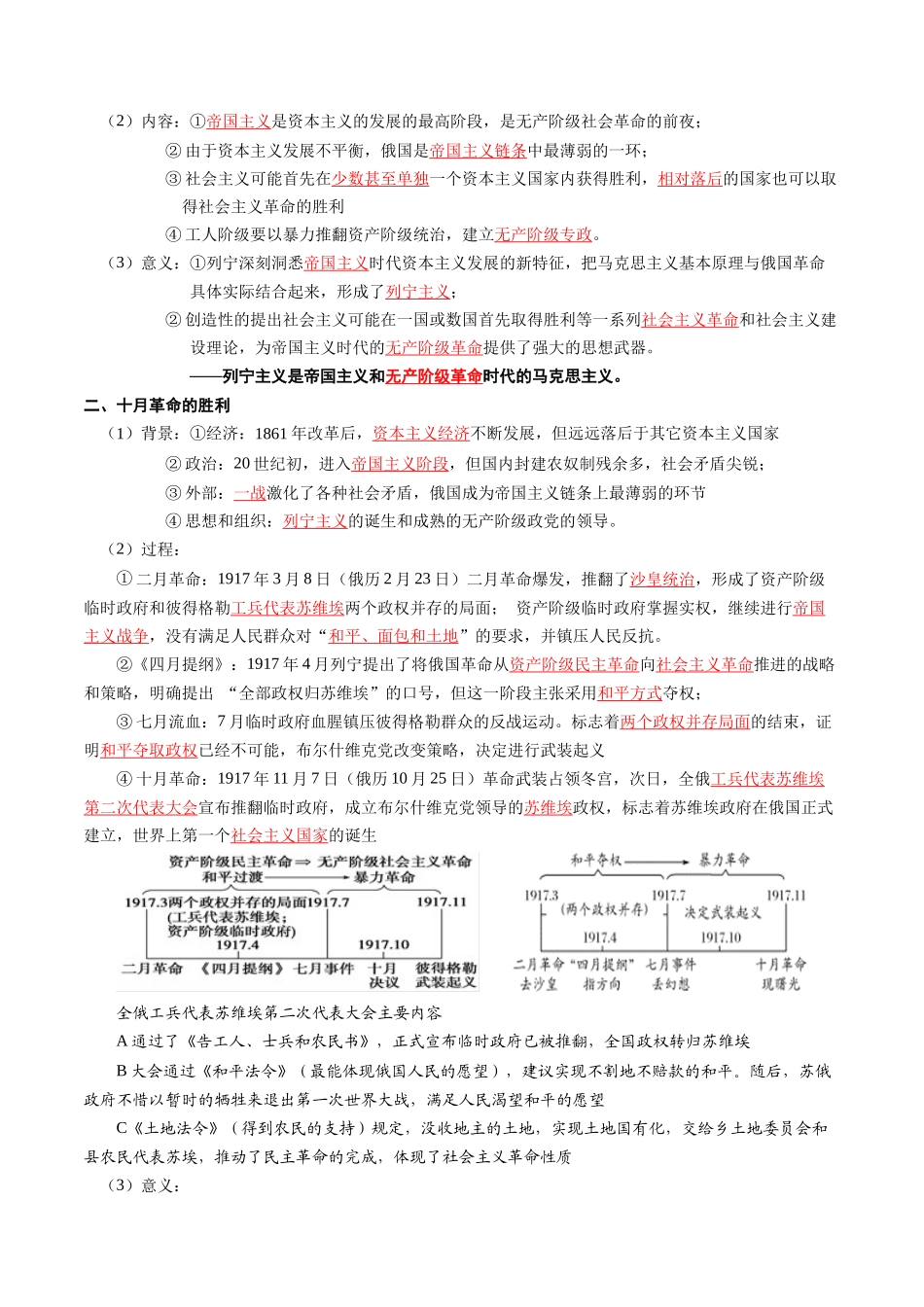 2024高一历史同步讲义（中外历史纲要下册）-第15课十月革命的胜利与苏联的社会主义实践（解析版）.docx_第2页