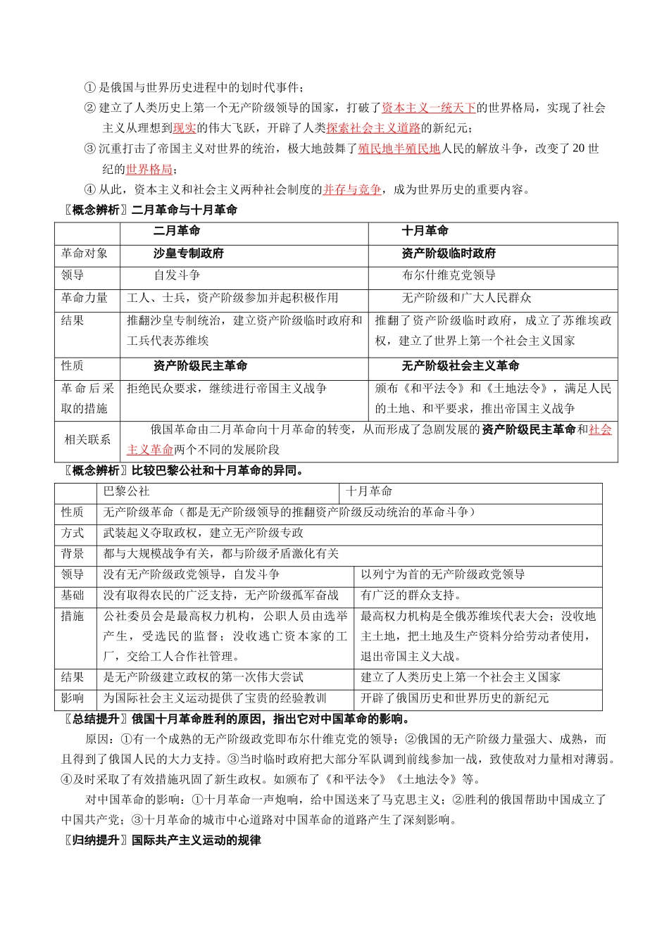 2024高一历史同步讲义（中外历史纲要下册）-第15课十月革命的胜利与苏联的社会主义实践（原卷版）.docx_第3页