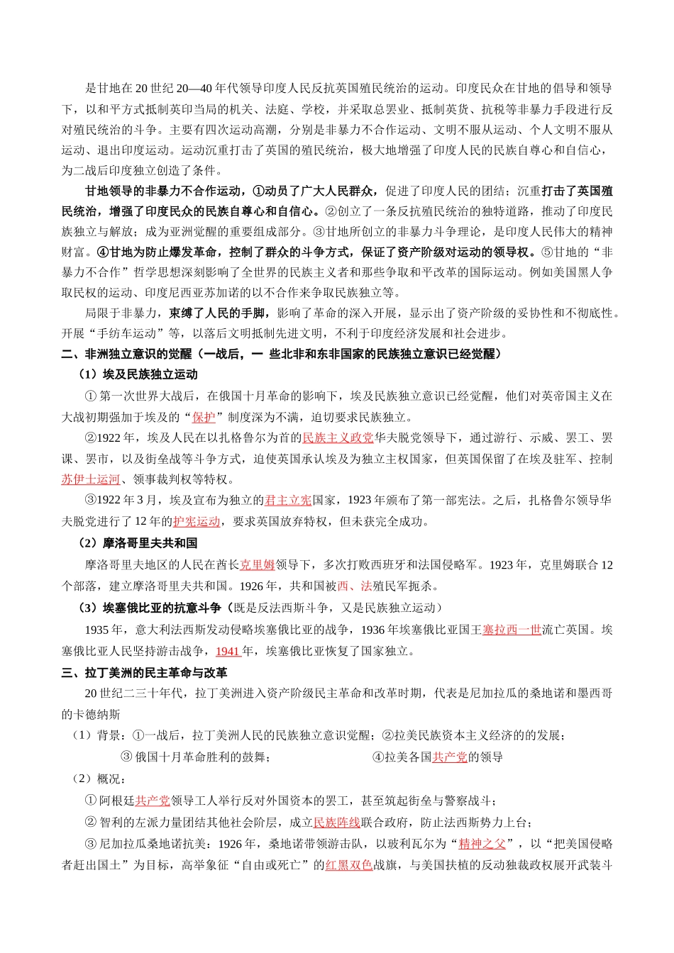 2024高一历史同步讲义（中外历史纲要下册）-第16课亚非拉民族独立运动的高涨（原卷版）.docx_第3页