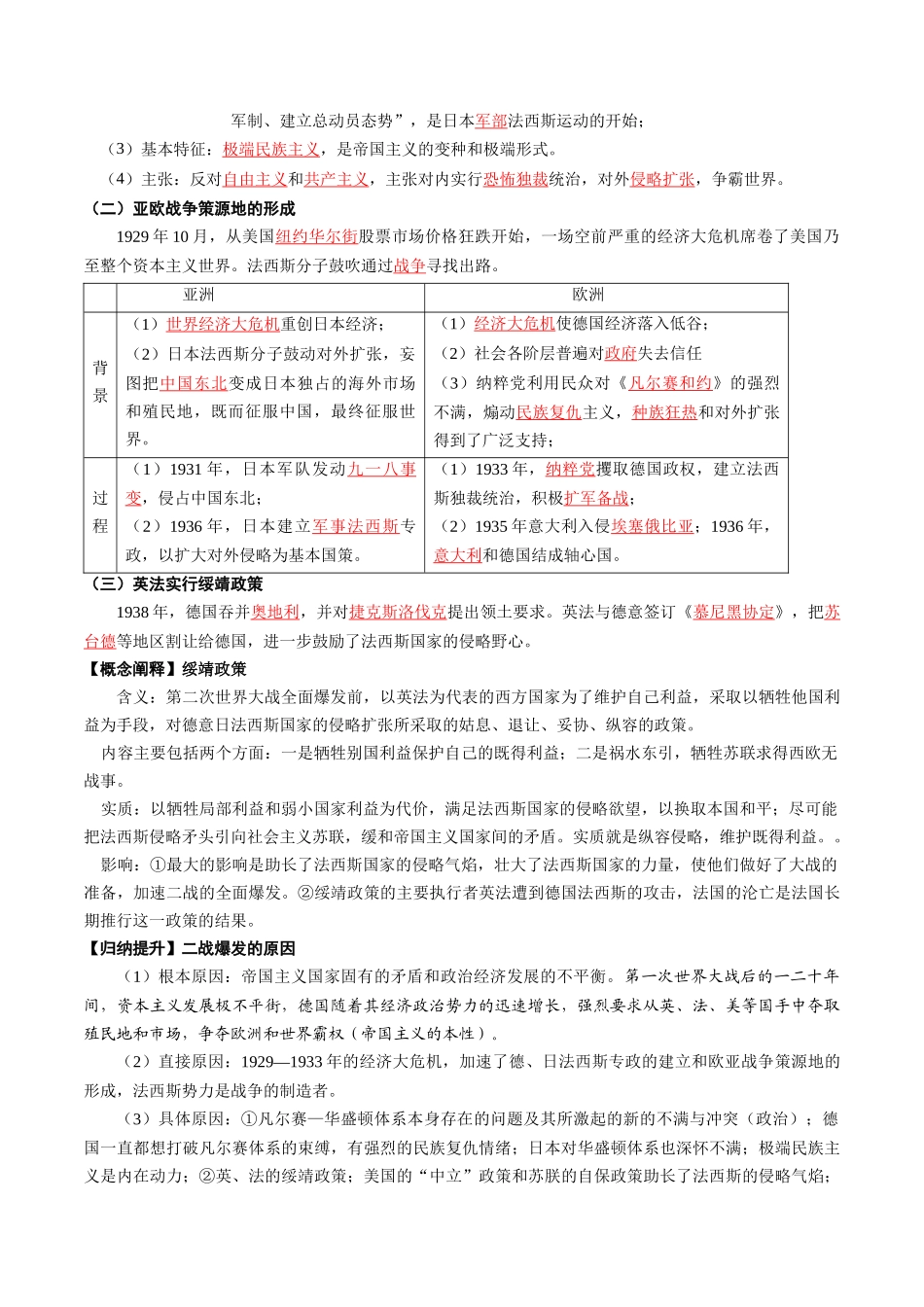2024高一历史同步讲义（中外历史纲要下册）-第17课第二次世界大战与战后国际秩序的形成（解析版）.docx_第2页