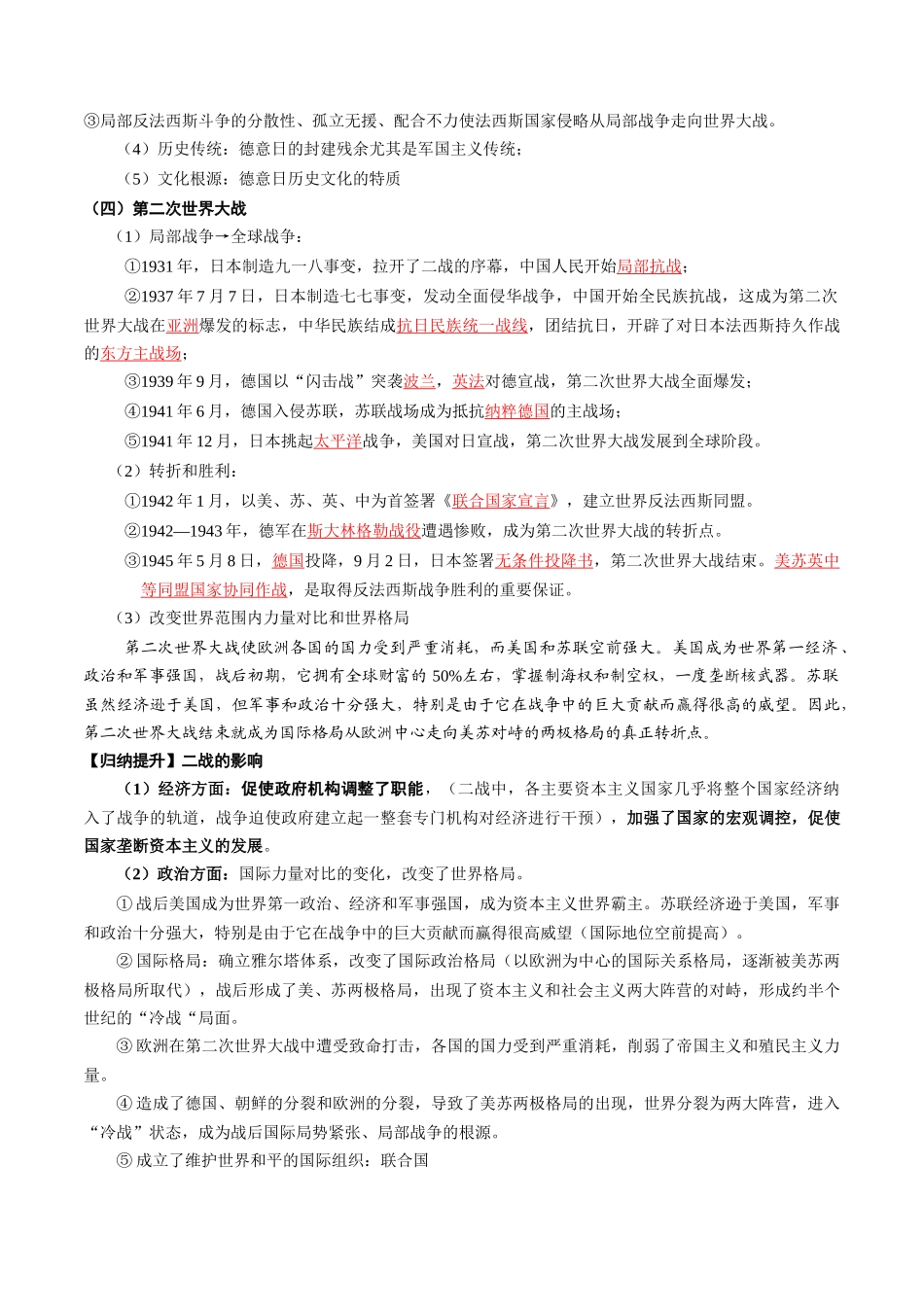 2024高一历史同步讲义（中外历史纲要下册）-第17课第二次世界大战与战后国际秩序的形成（原卷版）.docx_第3页
