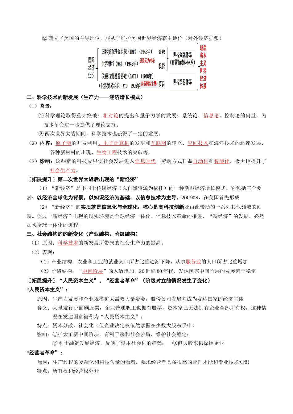 2024高一历史同步讲义（中外历史纲要下册）-第19课资本主义国家的新变化（教师版）.docx_第3页