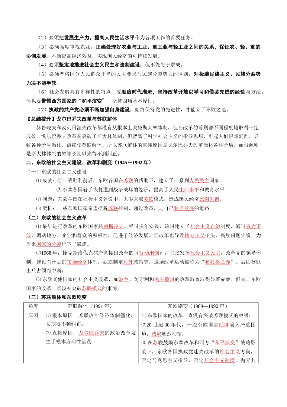 2024高一历史同步讲义（中外历史纲要下册）-第20课社会主义国家的发展与变化（教师版）.docx_第3页