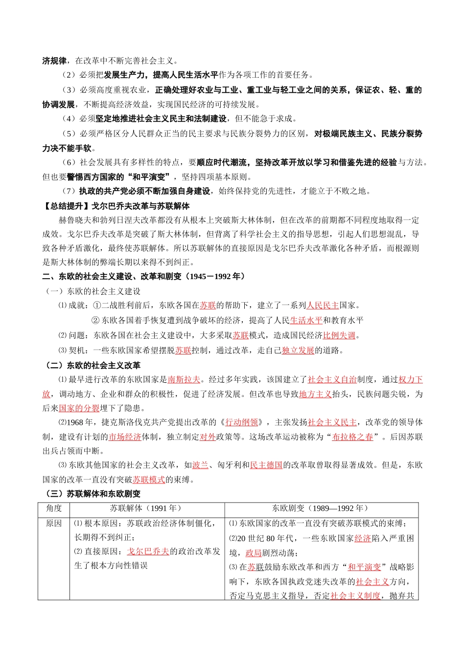 2024高一历史同步讲义（中外历史纲要下册）-第20课社会主义国家的发展与变化（学生版）.docx_第3页