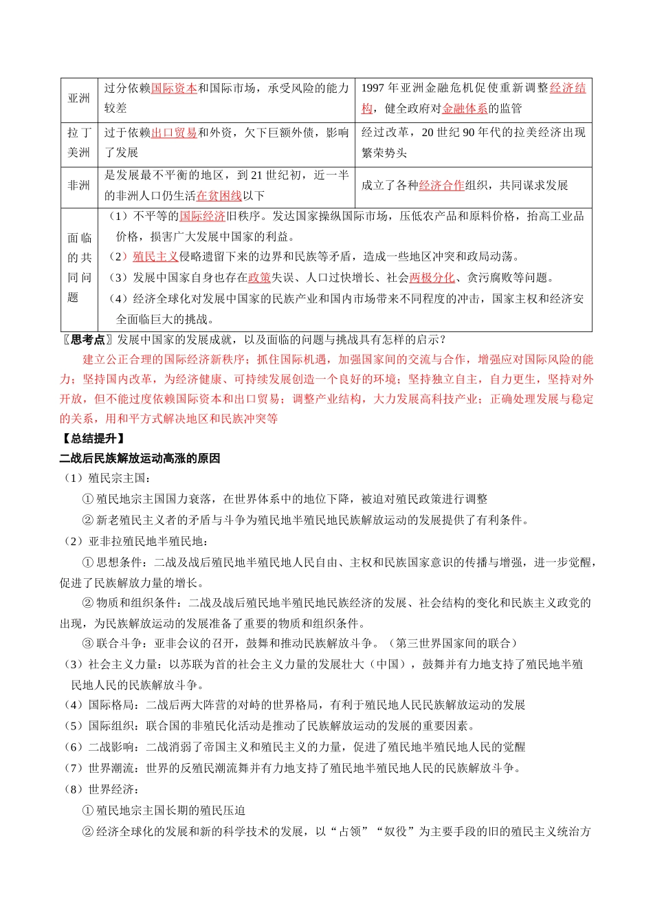 2024高一历史同步讲义（中外历史纲要下册）-第21课世界殖民体系的瓦解与新兴国家的发展（教师版）.docx_第3页