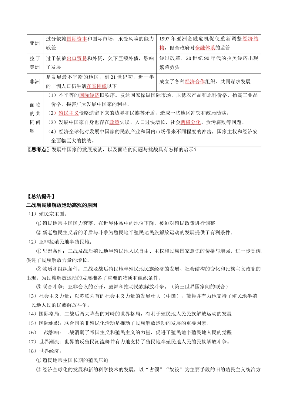 2024高一历史同步讲义（中外历史纲要下册）-第21课世界殖民体系的瓦解与新兴国家的发展（学生版）.docx_第3页