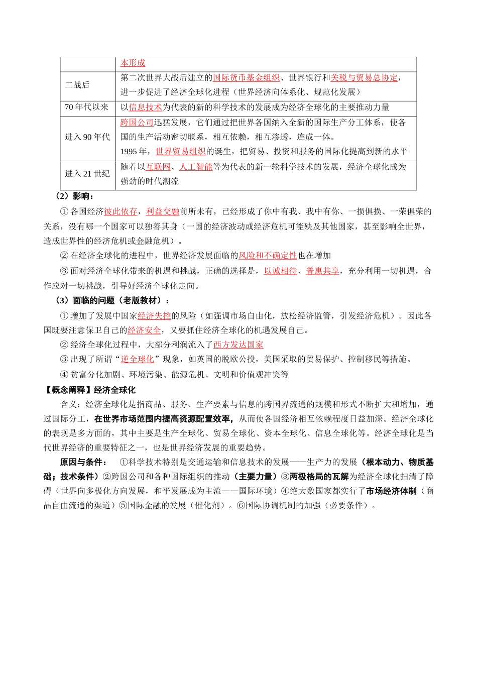 2024高一历史同步讲义（中外历史纲要下册）-第22课世界多极化与经济全球化（学生版）.docx_第3页