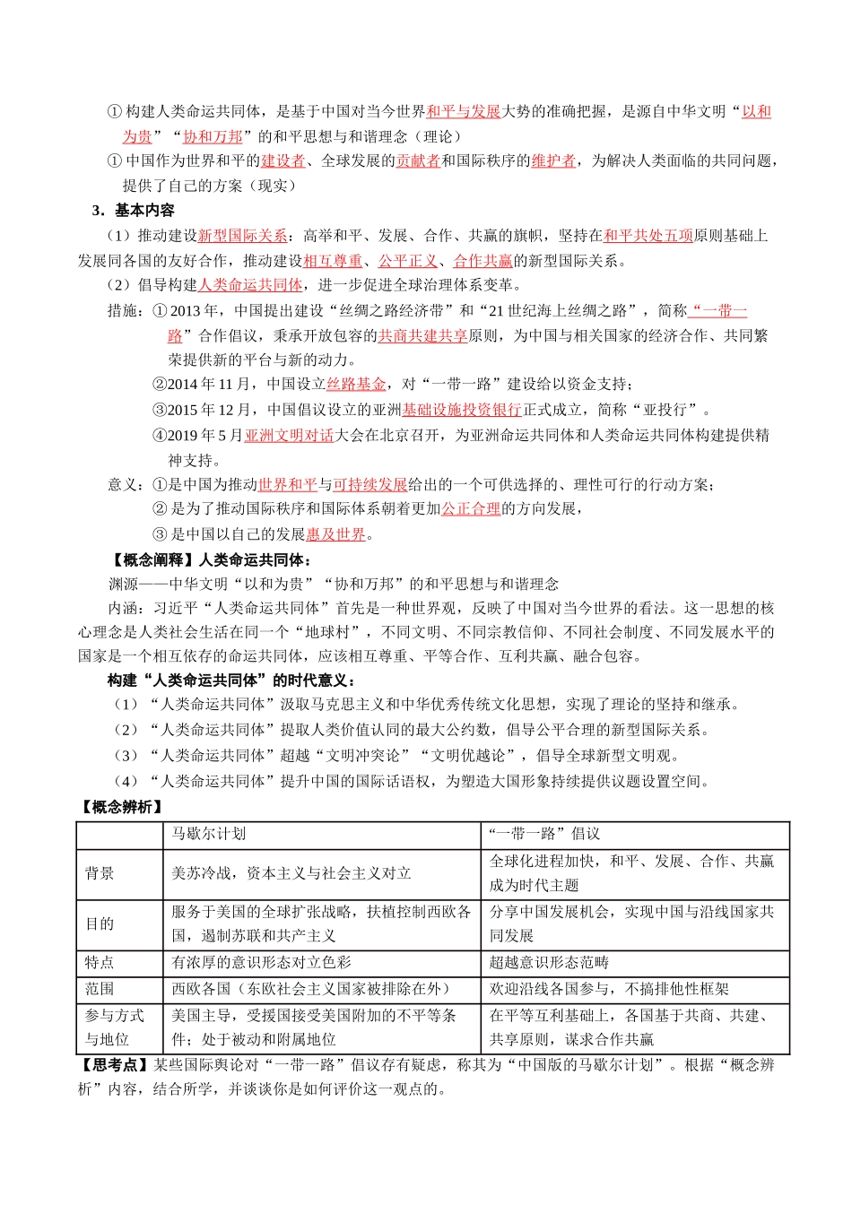 2024高一历史同步讲义（中外历史纲要下册）-第23课和平发展合作共赢的历史潮流（学生版）.docx_第3页