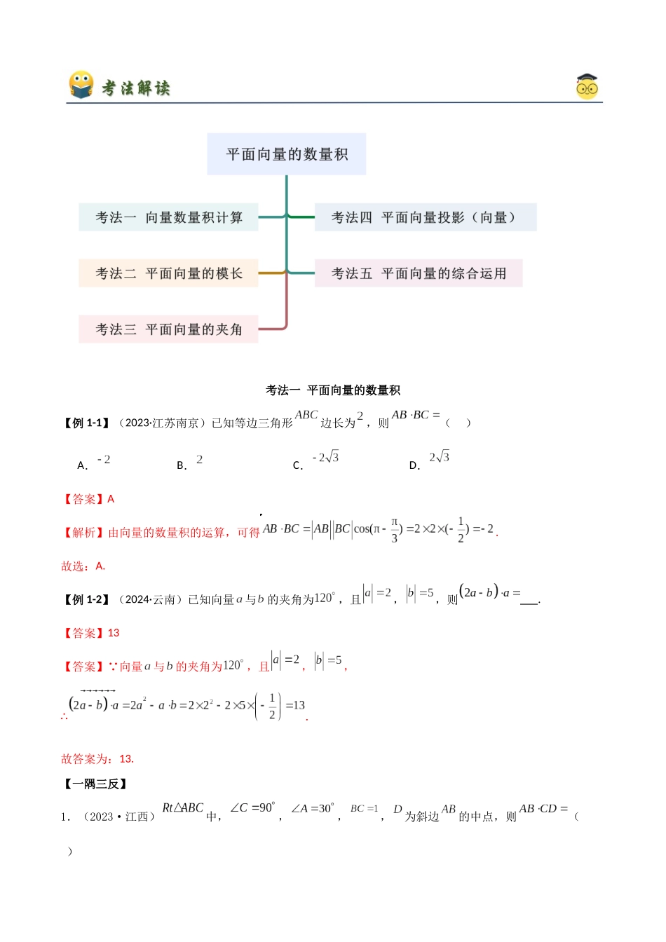 2024年人教版高中数学精讲精练必修二-6.2.2向量的数量积（解析版）（人教A版2019必修第二册）.docx_第2页