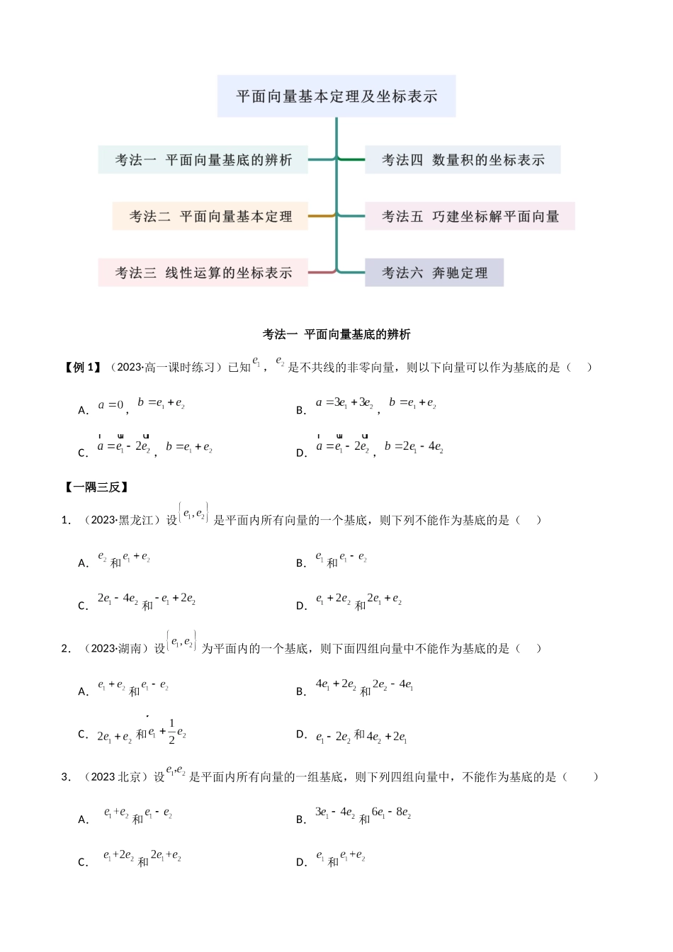 2024年人教版高中数学精讲精练必修二-6.3平面向量基本定理及坐标表示（原卷版）（人教A版2019必修第二册）.docx_第3页