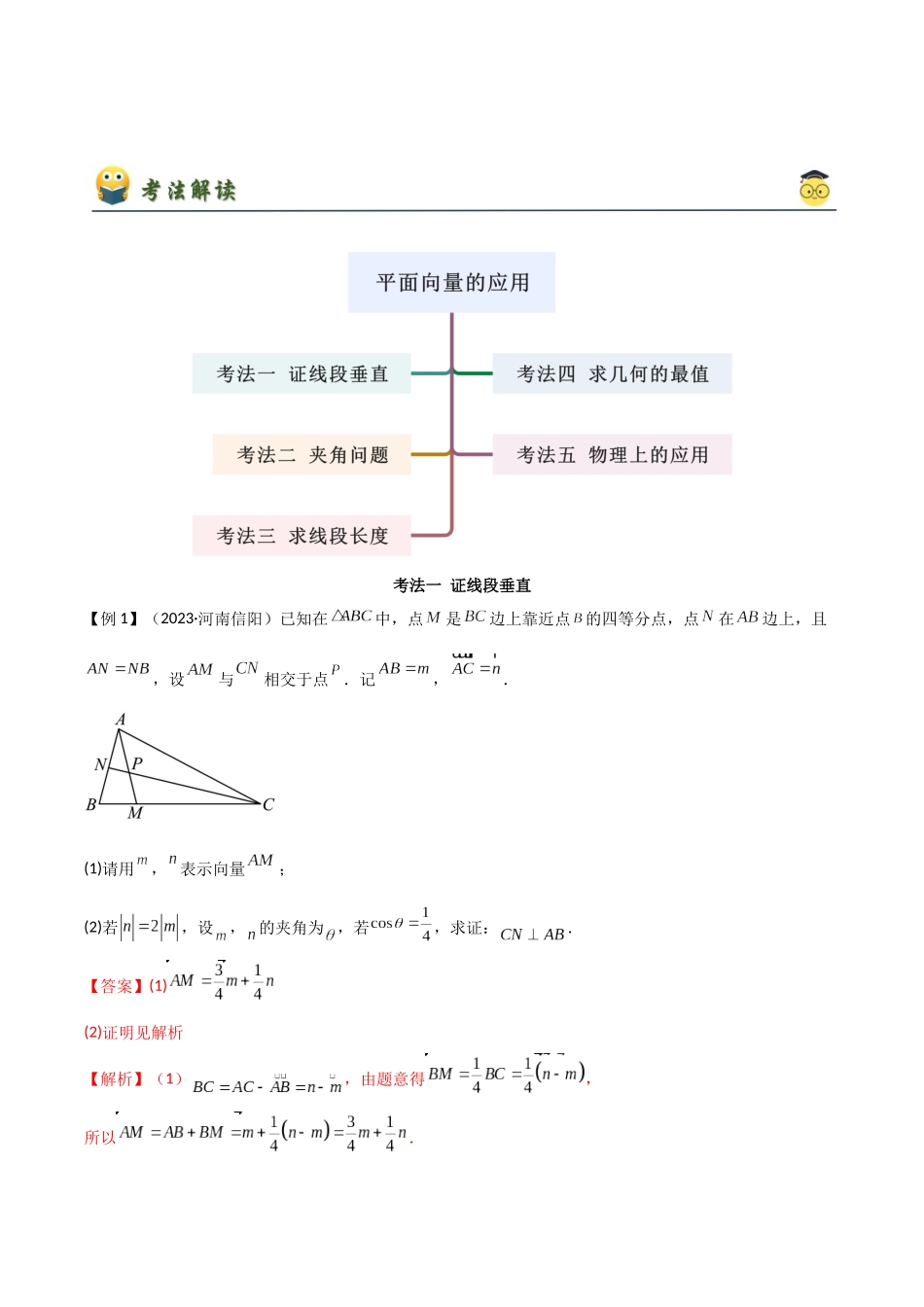 2024年人教版高中数学精讲精练必修二-6.4.2平面向量的应用（解析版）（人教版2019必修第二册）.docx_第2页
