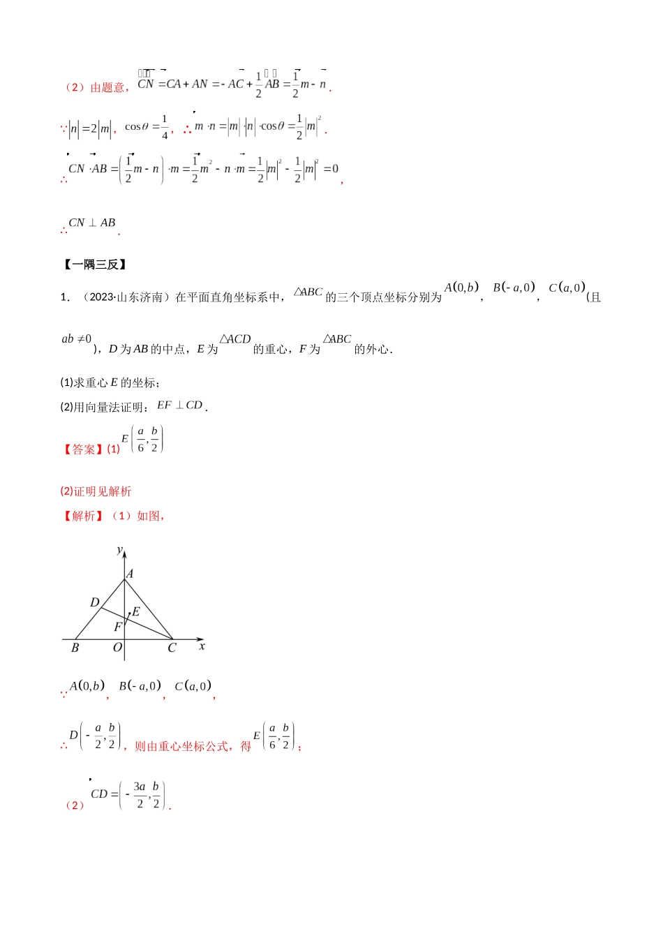 2024年人教版高中数学精讲精练必修二-6.4.2平面向量的应用（解析版）（人教版2019必修第二册）.docx_第3页