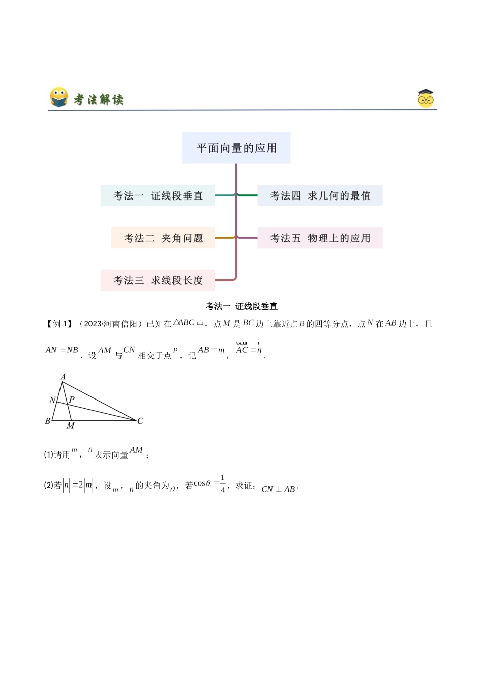 2024年人教版高中数学精讲精练必修二-6.4.2平面向量的应用（原卷版）（人教版2019必修第二册）.docx_第2页