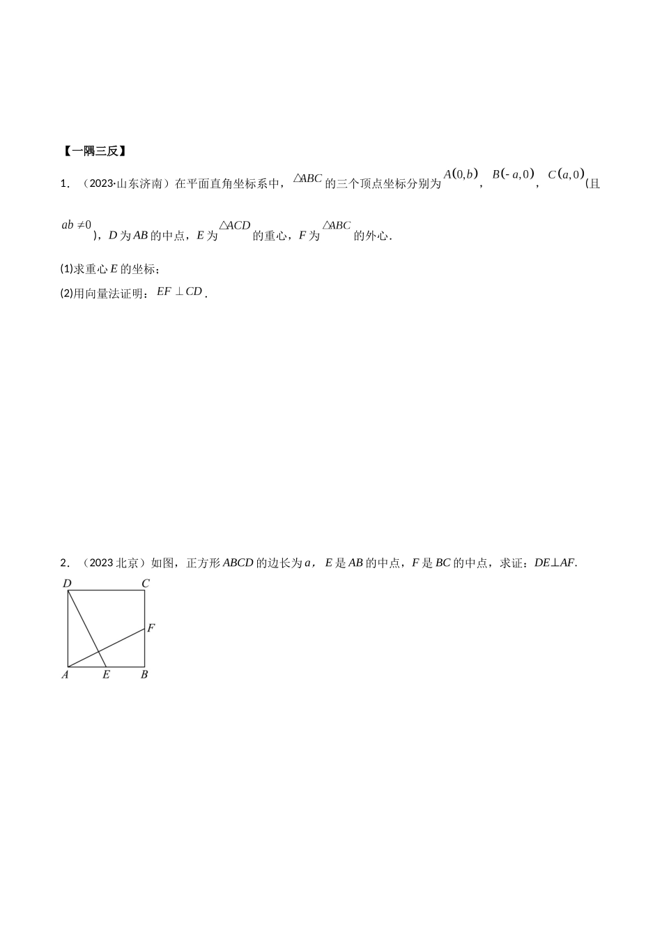 2024年人教版高中数学精讲精练必修二-6.4.2平面向量的应用（原卷版）（人教版2019必修第二册）.docx_第3页