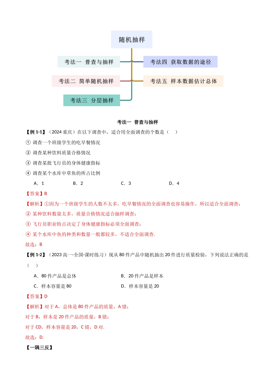 2024年人教版高中数学精讲精练必修二-9.1随机抽样（解析版）（人教版2019必修第二册）.docx_第3页