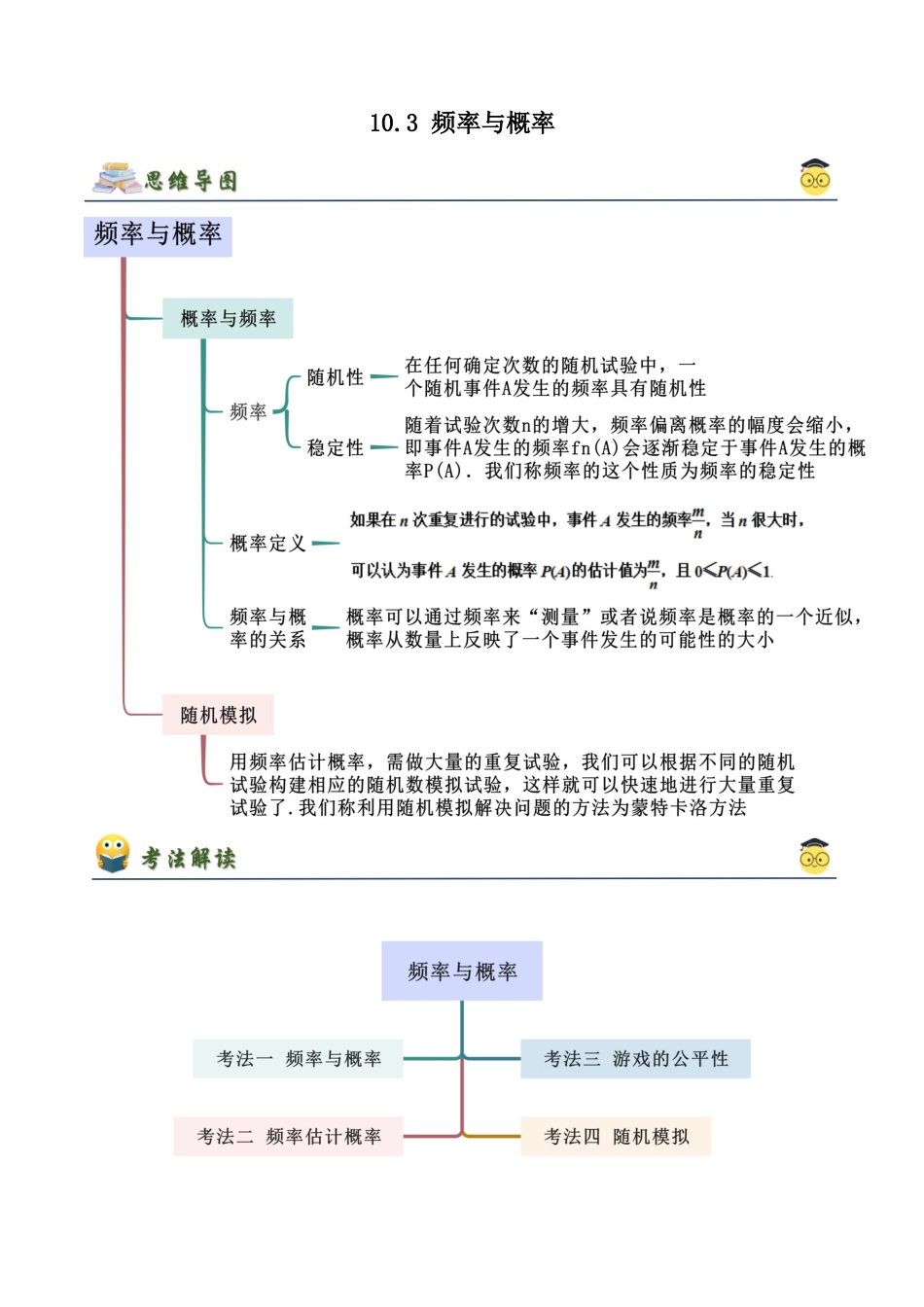 2024年人教版高中数学精讲精练必修二-10.3频率与概率（解析版）.docx_第1页