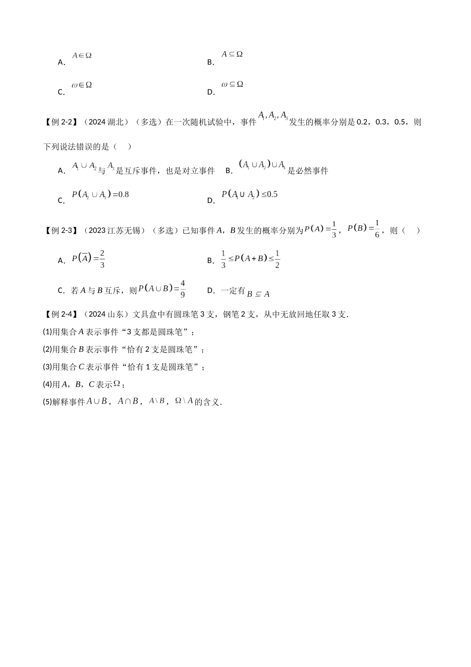 2024年人教版高中数学精讲精练必修二-第十章概率章末小结及测试（原卷版）（人教版2019必修第二册）.docx_第3页