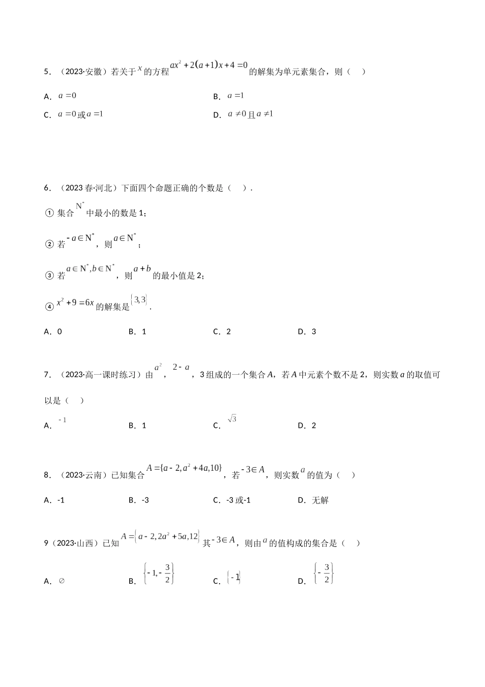 2024年人教版高中数学精讲精练必修一-1.1集合的概念及特征（精练）（原卷版）.docx_第2页