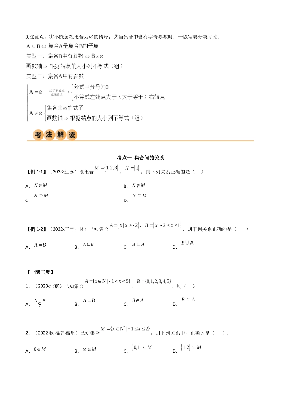 2024年人教版高中数学精讲精练必修一-1.2集合间的关系（精讲）（原卷版）.docx_第3页