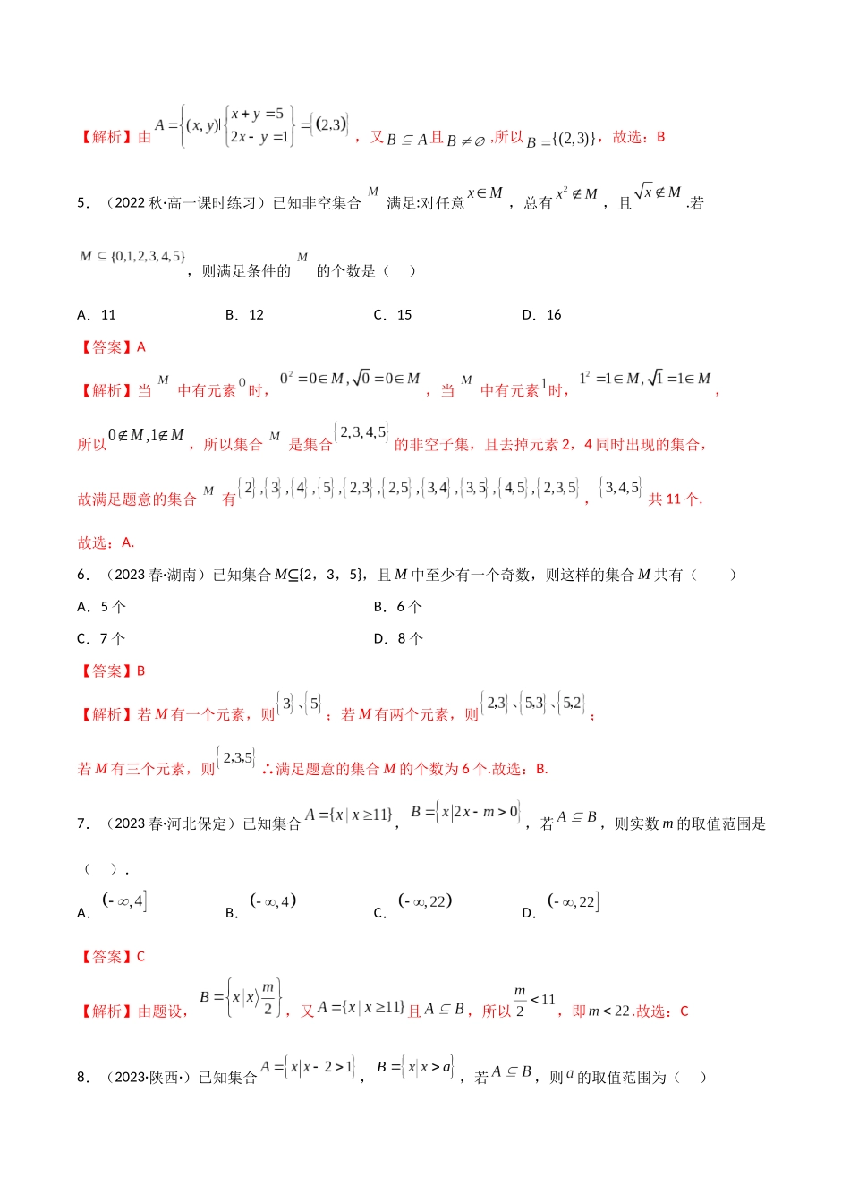 2024年人教版高中数学精讲精练必修一-1.2集合间的关系（精练）（解析版）.docx_第2页