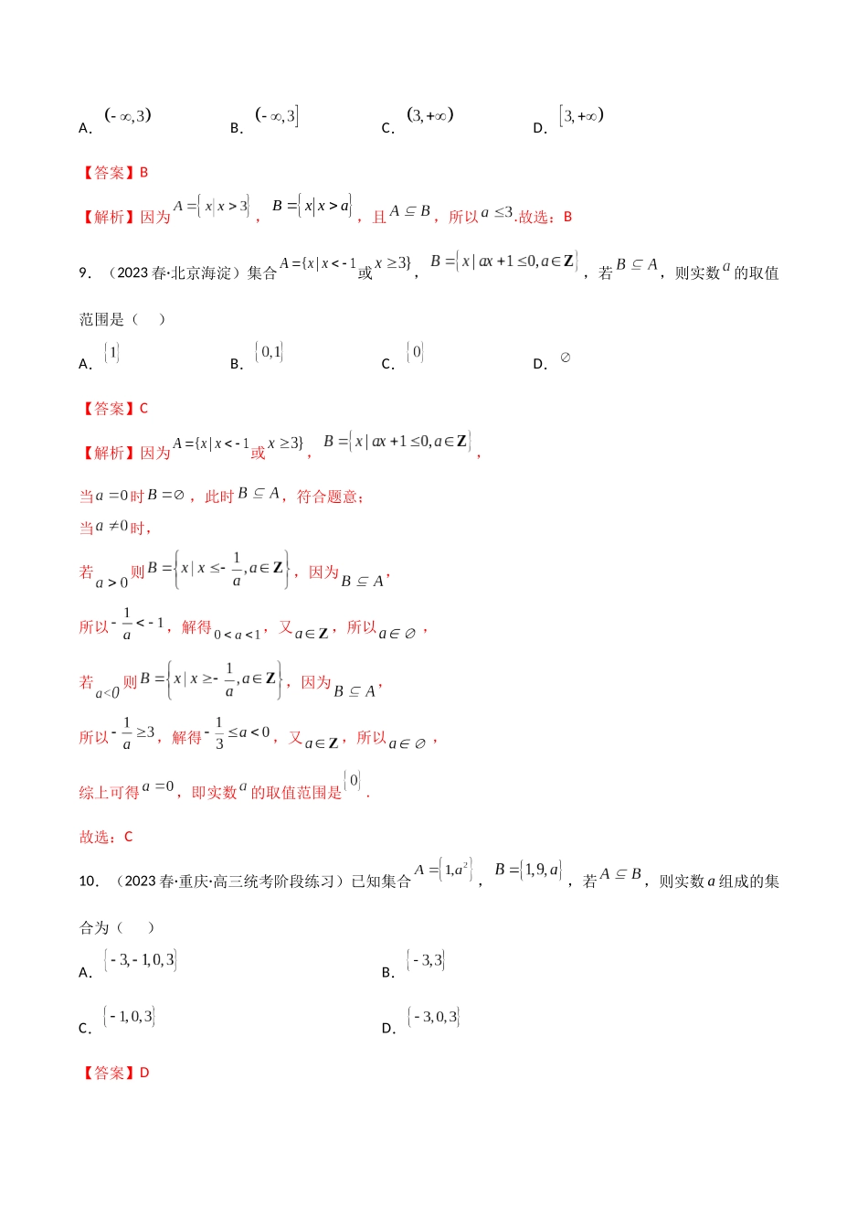 2024年人教版高中数学精讲精练必修一-1.2集合间的关系（精练）（解析版）.docx_第3页