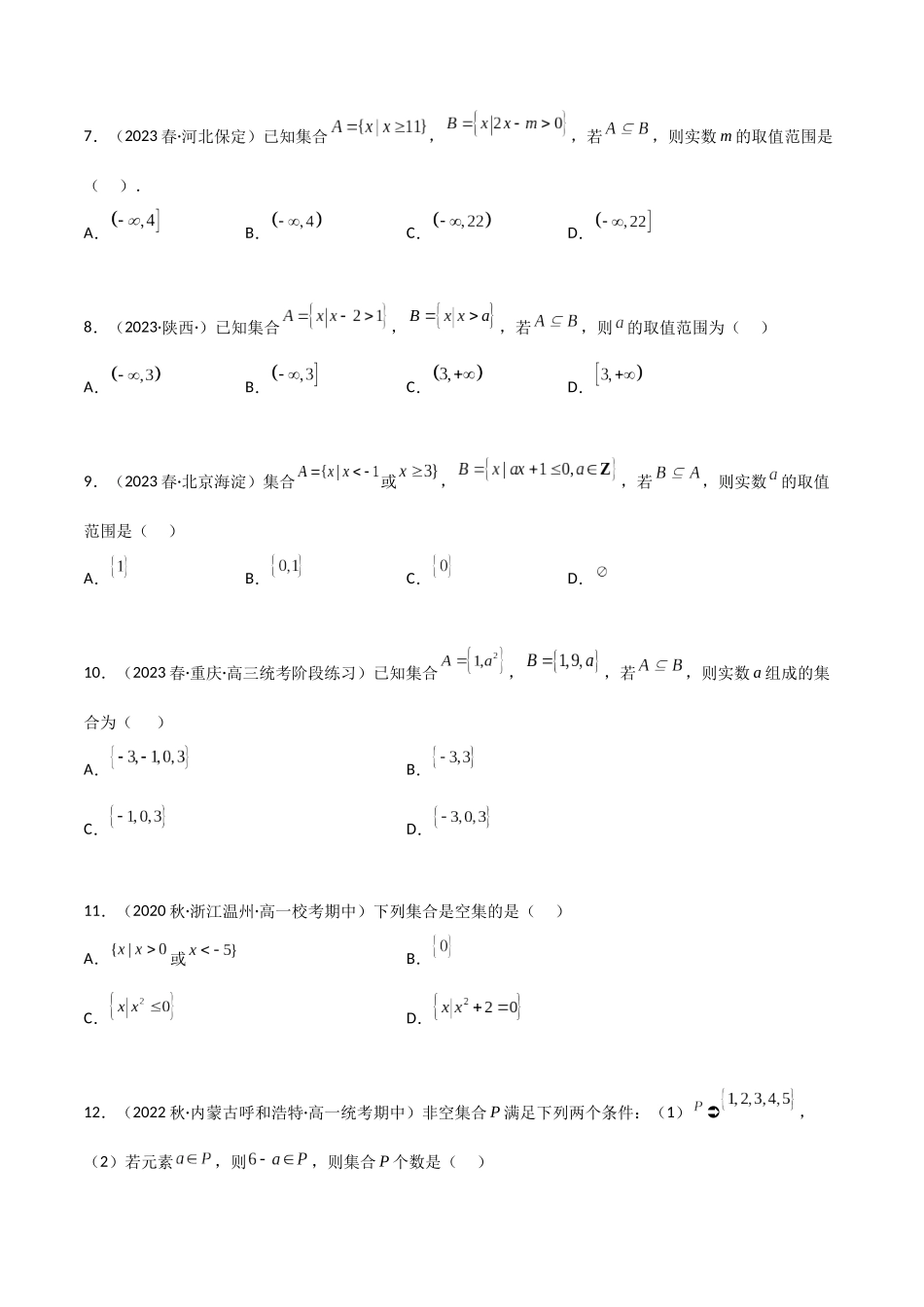 2024年人教版高中数学精讲精练必修一-1.2集合间的关系（精练）（原卷版）.docx_第2页