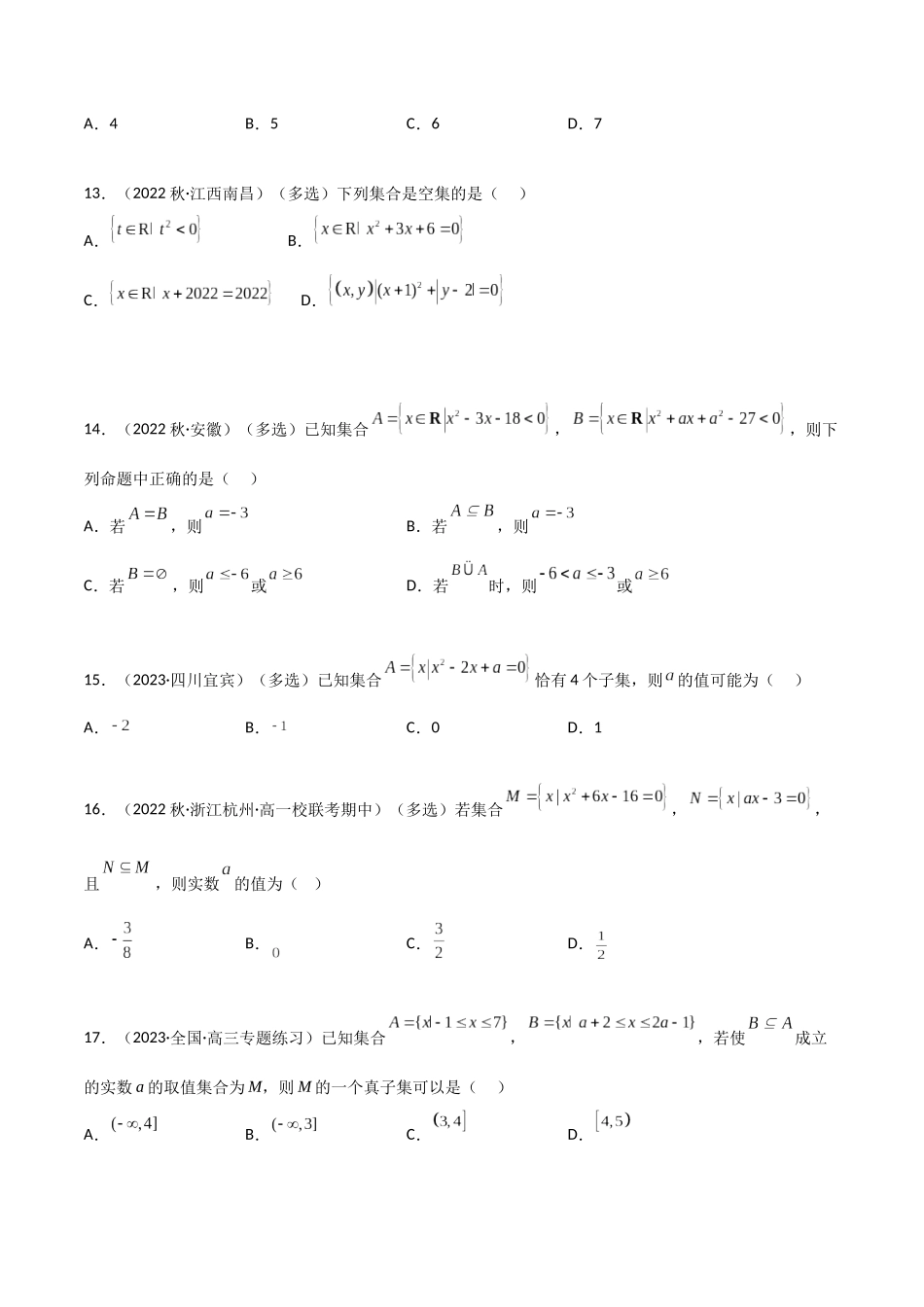 2024年人教版高中数学精讲精练必修一-1.2集合间的关系（精练）（原卷版）.docx_第3页
