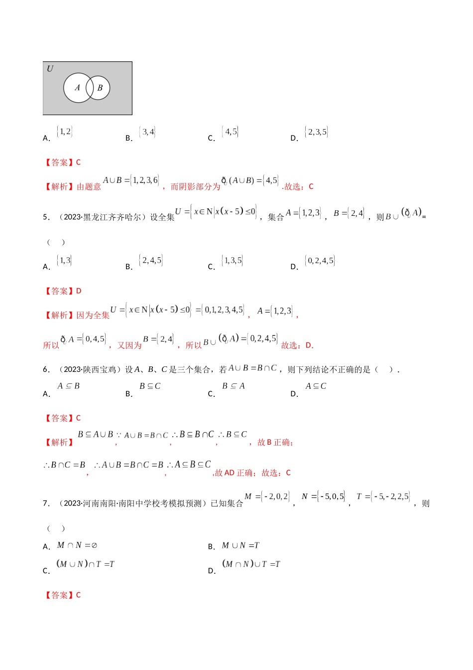 2024年人教版高中数学精讲精练必修一-1.3集合的基本运算（精练）（解析版）.docx_第2页