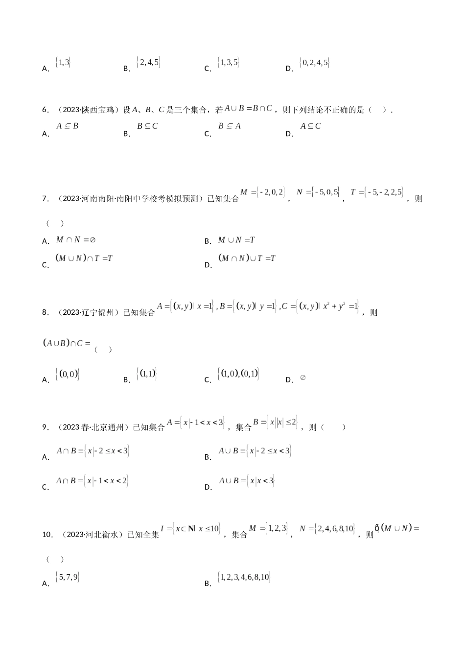 2024年人教版高中数学精讲精练必修一-1.3集合的基本运算（精练）（原卷版）.docx_第2页