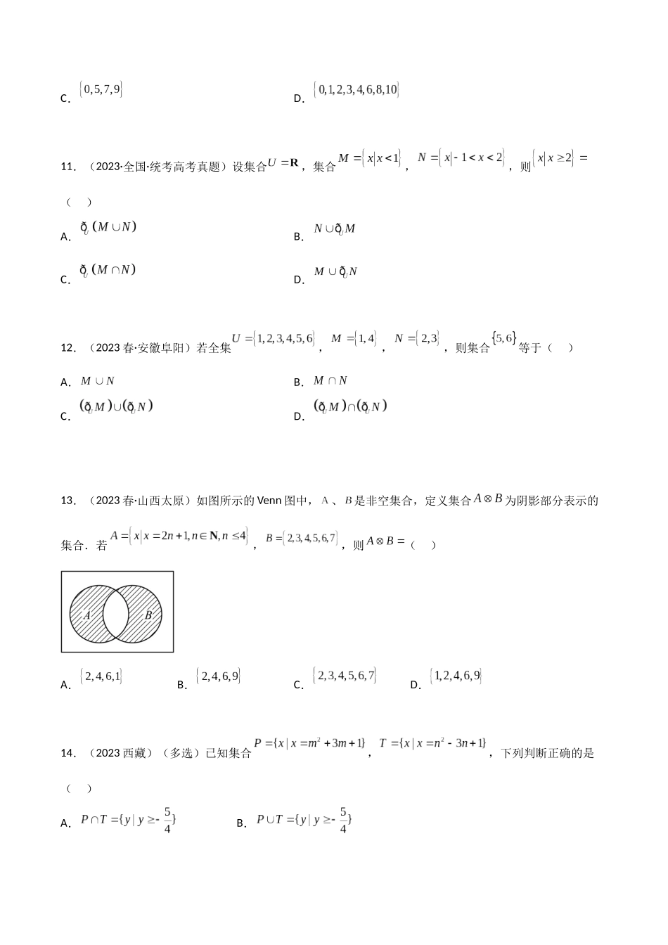 2024年人教版高中数学精讲精练必修一-1.3集合的基本运算（精练）（原卷版）.docx_第3页