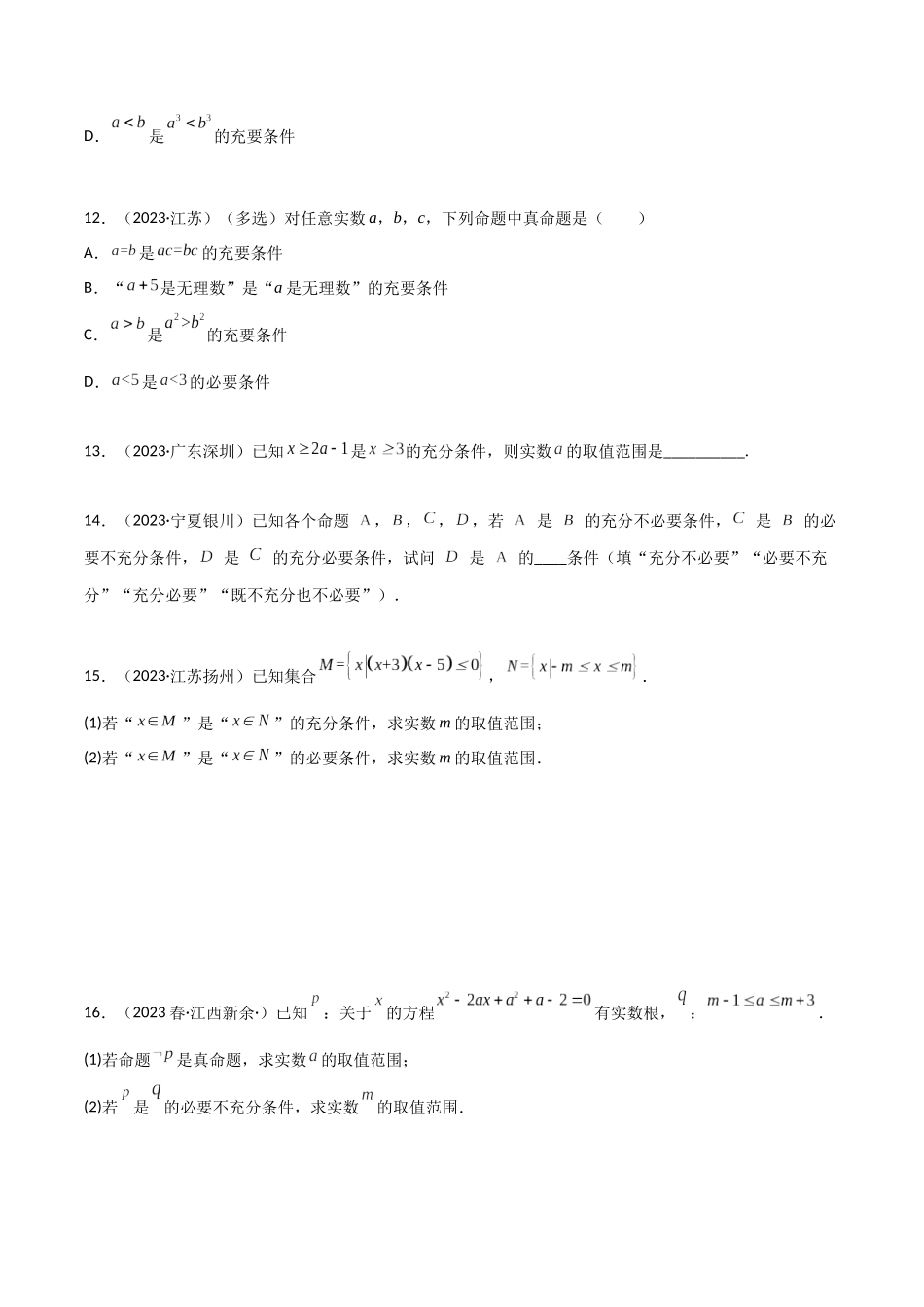 2024年人教版高中数学精讲精练必修一-1.4充分必要条件（精练）（原卷版）.docx_第3页