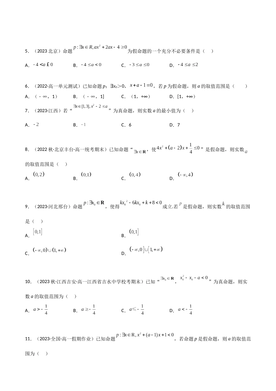 2024年人教版高中数学精讲精练必修一-1.5全称量词与存在量词（精练）（原卷版）.docx_第2页