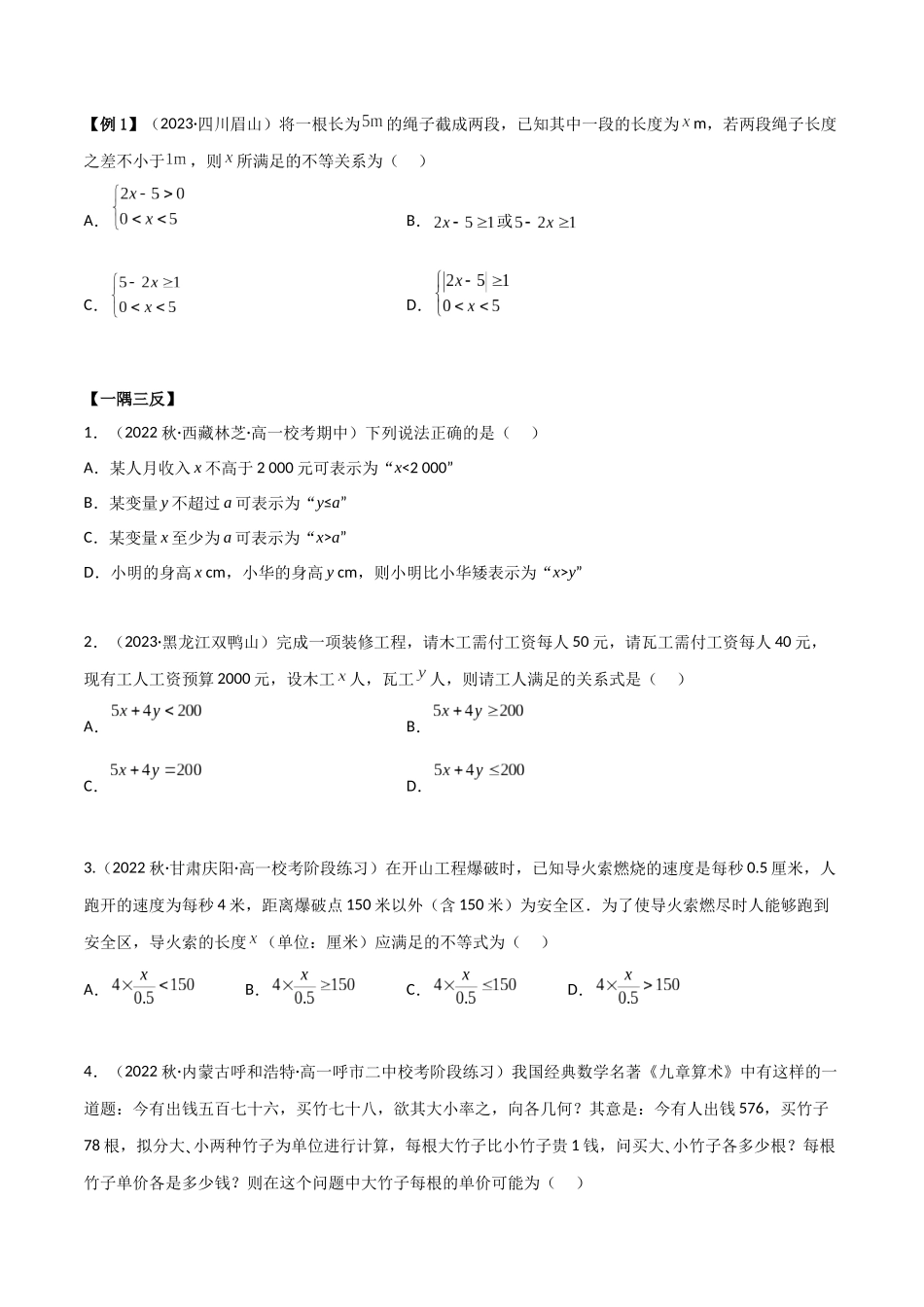 2024年人教版高中数学精讲精练必修一-2.1等式与不等式的性质（精讲）（原卷版）.docx_第3页