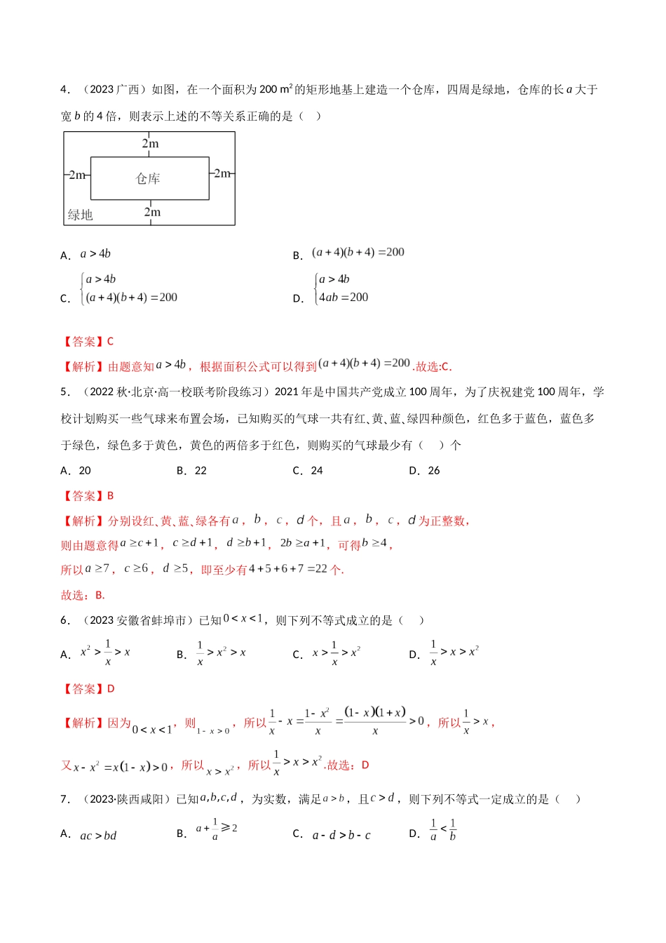 2024年人教版高中数学精讲精练必修一-2.1等式与不等式的性质（精练）（解析版）.docx_第2页