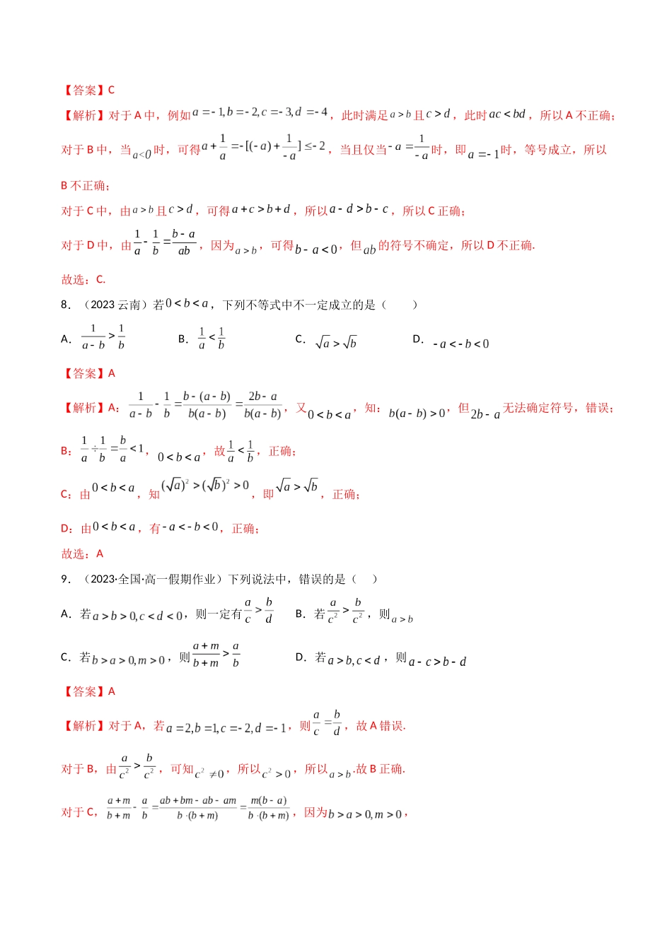 2024年人教版高中数学精讲精练必修一-2.1等式与不等式的性质（精练）（解析版）.docx_第3页