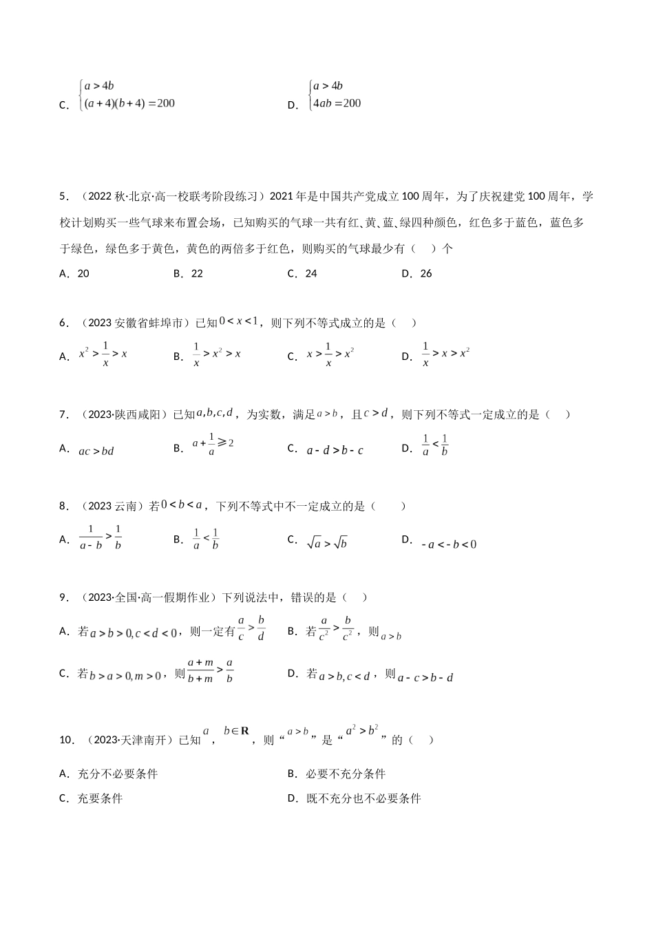 2024年人教版高中数学精讲精练必修一-2.1等式与不等式的性质（精练）（原卷版）.docx_第2页