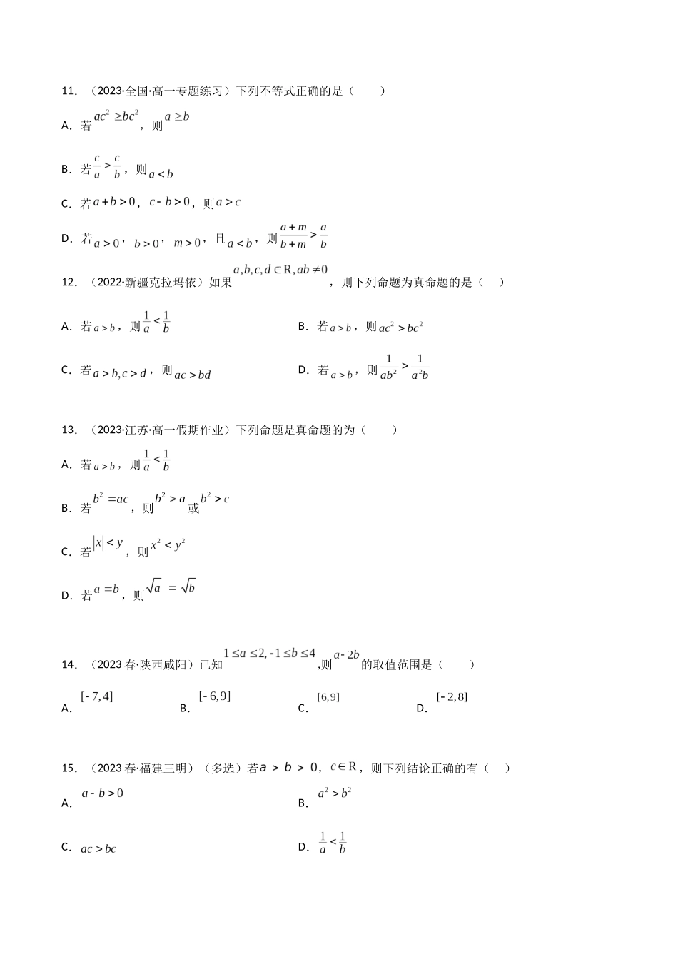 2024年人教版高中数学精讲精练必修一-2.1等式与不等式的性质（精练）（原卷版）.docx_第3页