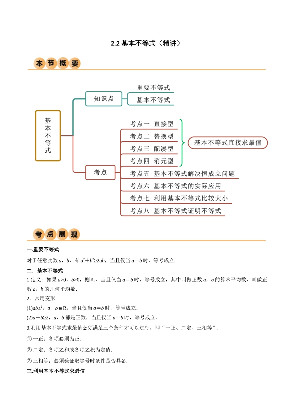 2024年人教版高中数学精讲精练必修一-2.2基本不等式（精讲）（原卷版）.docx_第1页